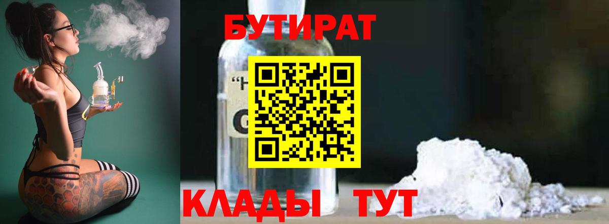 Бутират  Бутират оксана  Вход с VPN  Великие Луки 