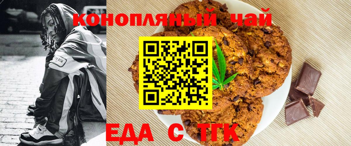Великие Луки  Cannafood марихуана  Вход с VPN 