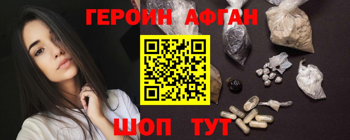 ГЕРОИН  Вход с VPN  Великие Луки  Героин Афган 