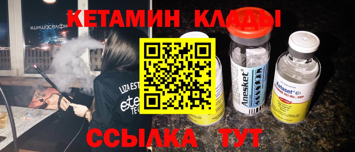 Великие Луки  Кетамин VHQ  КЕТАМИН VHQ  Вход с VPN 
