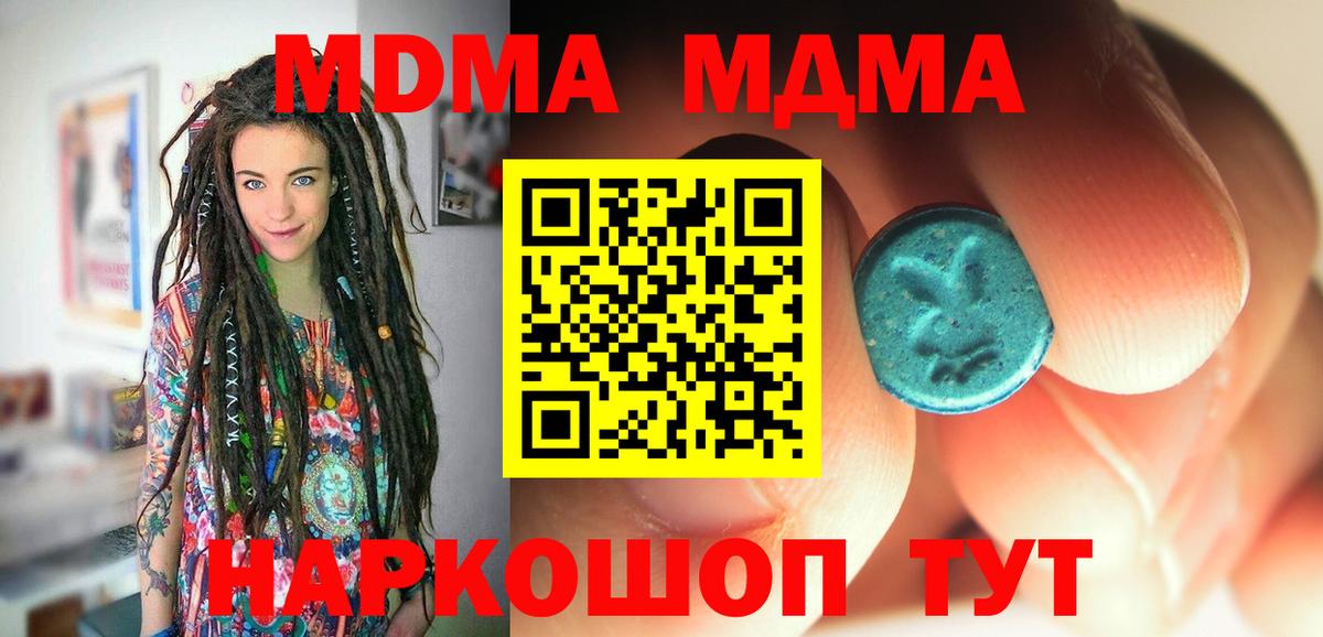 МДМА  MDMA crystal  Великие Луки  Вход с VPN  MDMA VHQ 