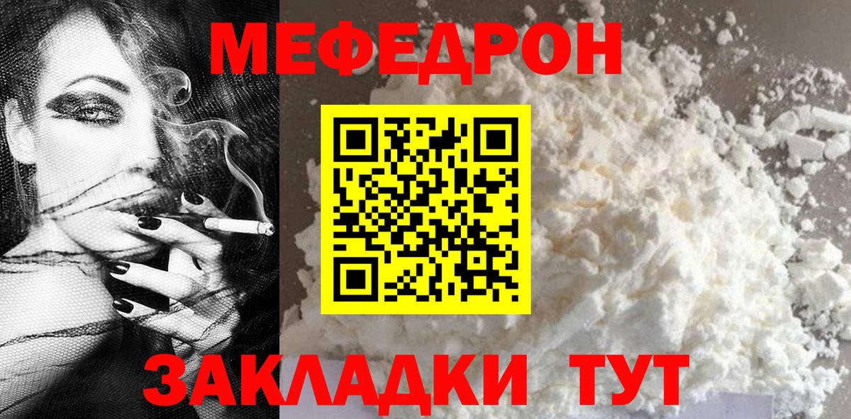 Меф VHQ  МЯУ-МЯУ кристаллы  Вход с VPN  МЯУ-МЯУ  Великие Луки  Меф 